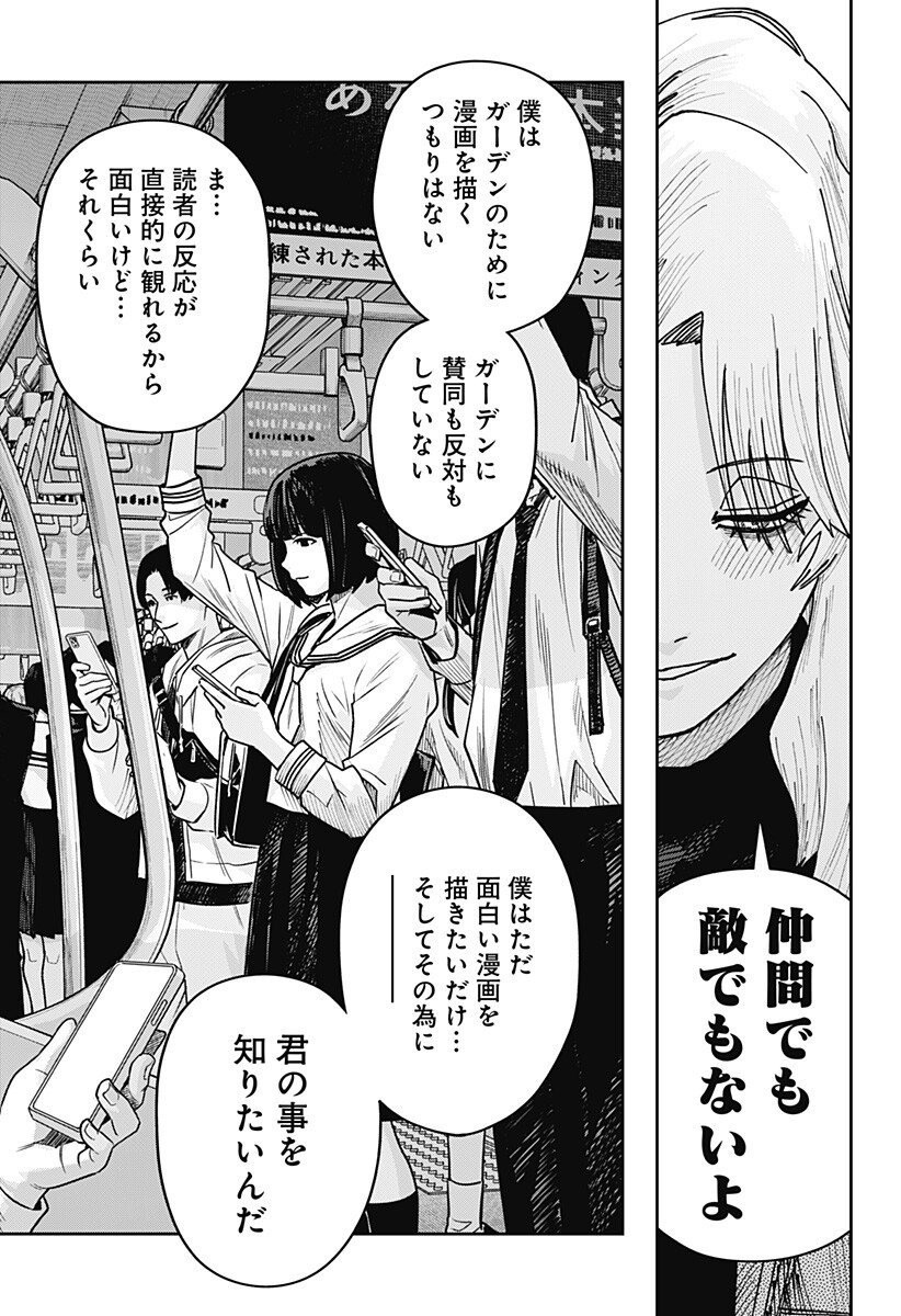 WAR OF THE ADULTS Chapter 47 page 7 - nihonkuni.com