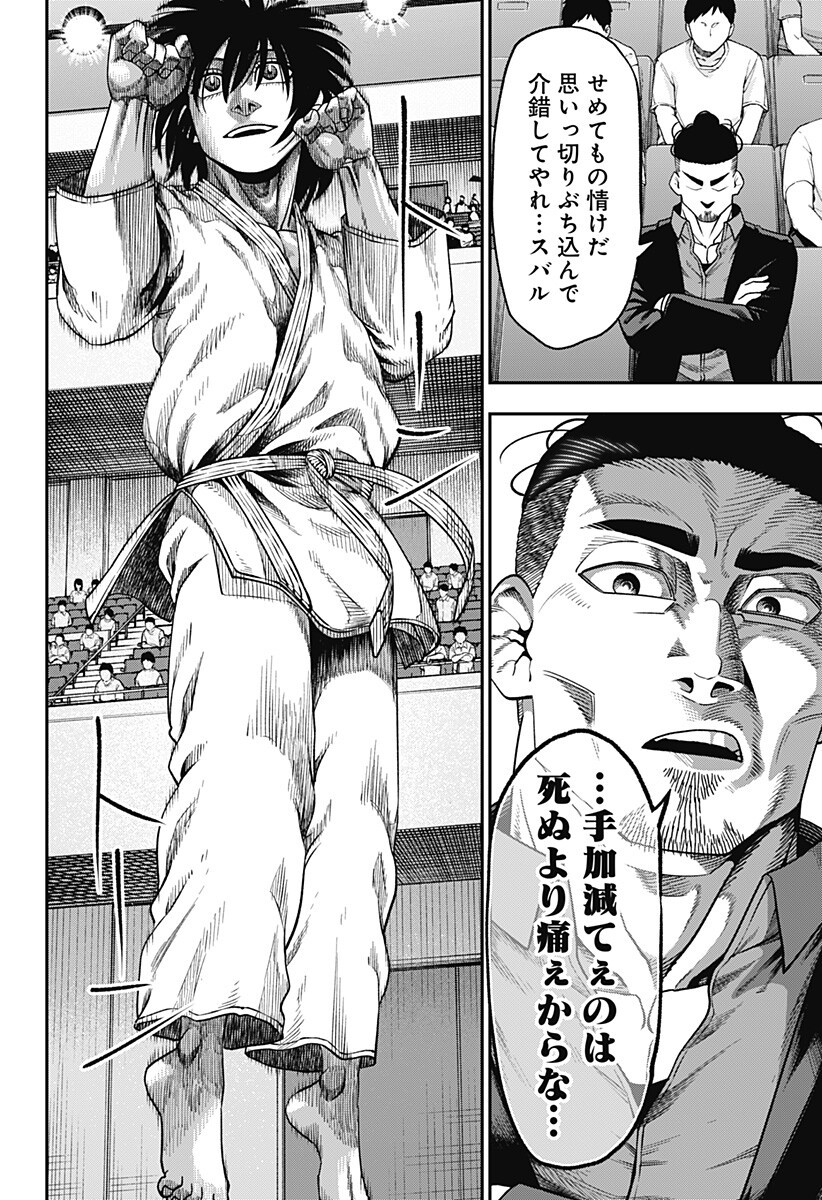 MUTEKI NO SUBARU Chapter 5 page 2 - nihonkuni.com