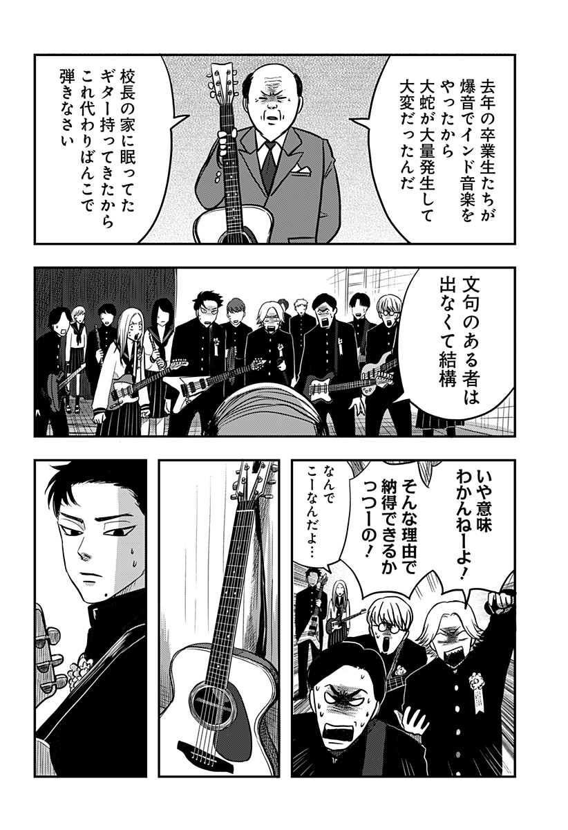 NISHI TOKYO METAL BROTHERS Chapter 4 page 12 - nihonkuni.com