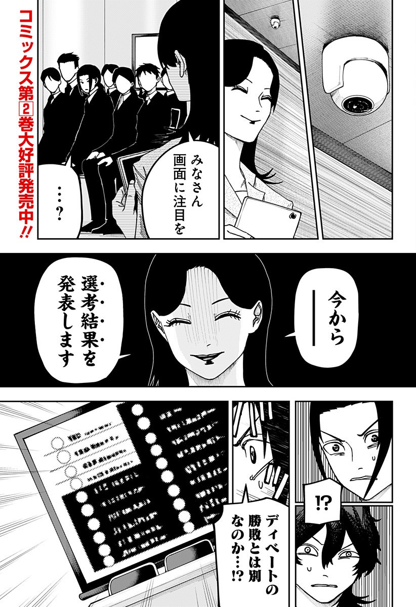 WAR OF THE ADULTS Chapter 22 page 3 - nihonkuni.com