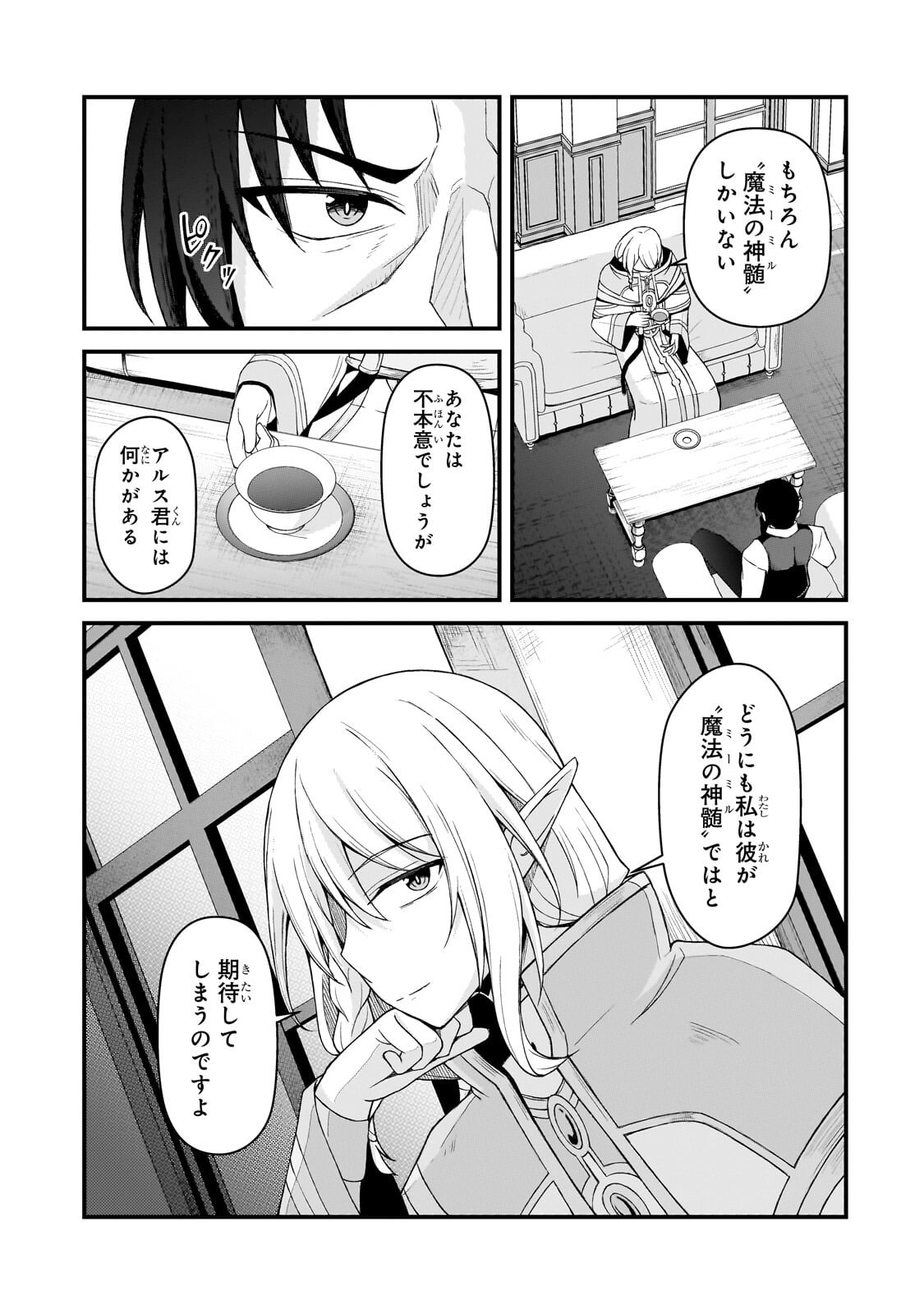 MUNOU TO IWARE TSUZUKETA MADOUSHI, JITSU WA SEKAI SAIKYOU NANONI YUUHEI SARETEITA NODE JIKAKU NASHI - RAW Chapter 9.1 page 9 - nihonkuni.com