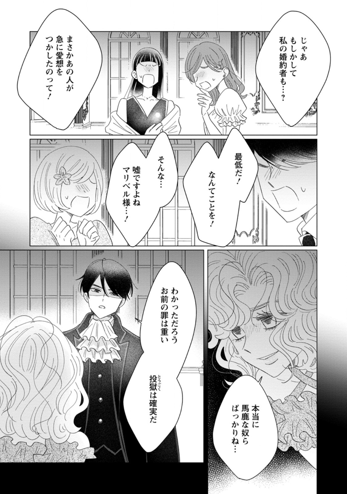 OJO DENKA WO YUSEN SURU KONYAKU SHA NI AISO GA TSUKIMASHITA MO ANATA NI MIREN HA ARIMASEN! Chapter 19.3 page 6 - nihonkuni.com
