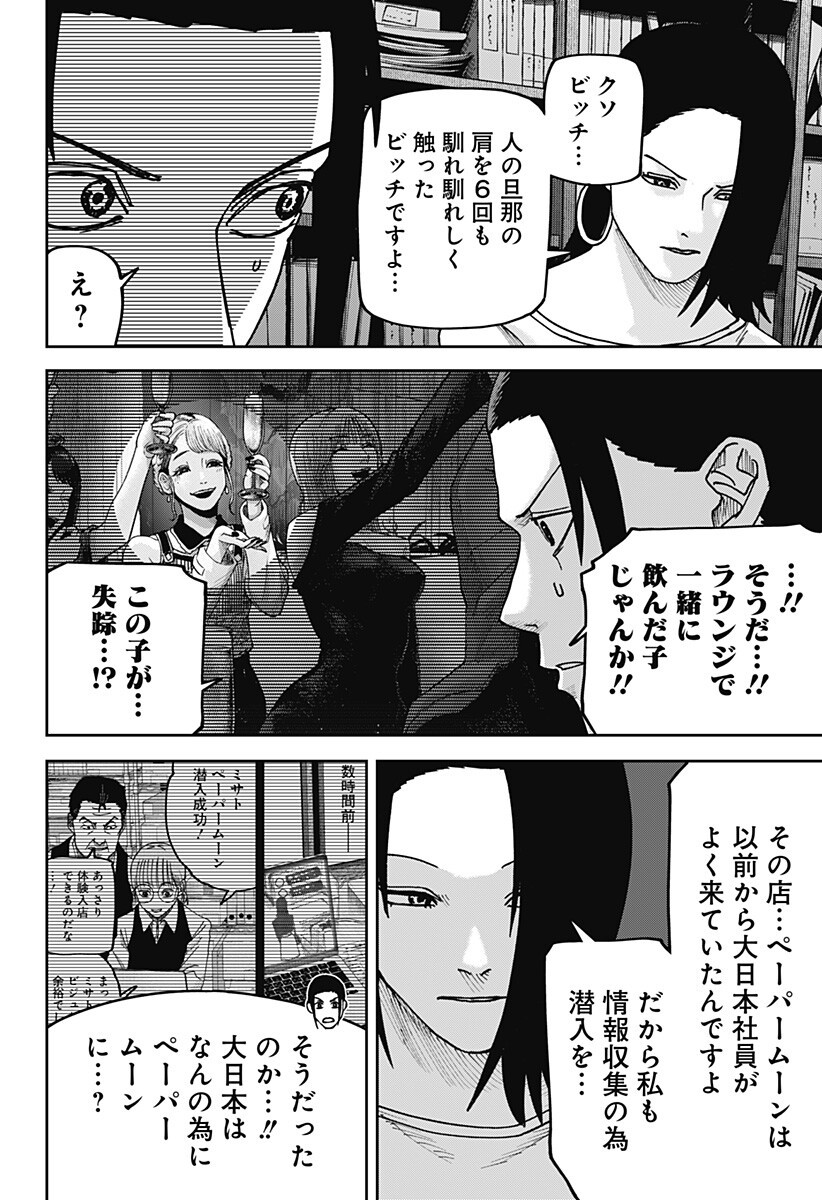 WAR OF THE ADULTS Chapter 50 page 16 - nihonkuni.com