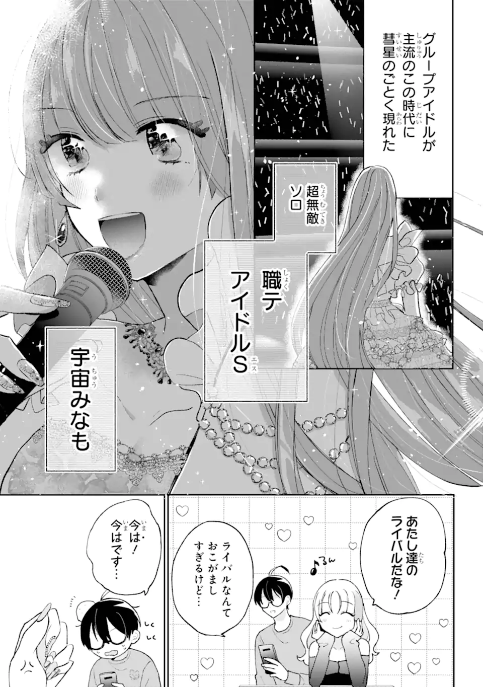 UNDER IDOL Chapter 3.1 page 11 - nihonkuni.com