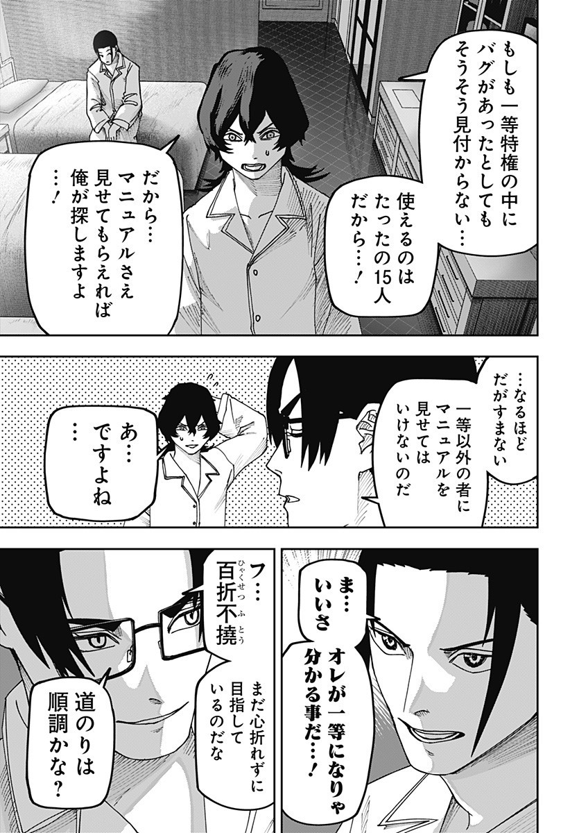 WAR OF THE ADULTS Chapter 26 page 7 - nihonkuni.com