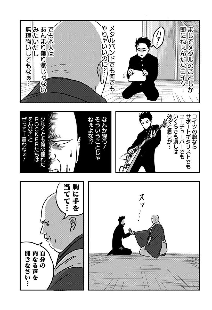 NISHI TOKYO METAL BROTHERS Chapter 1 page 24 - nihonkuni.com