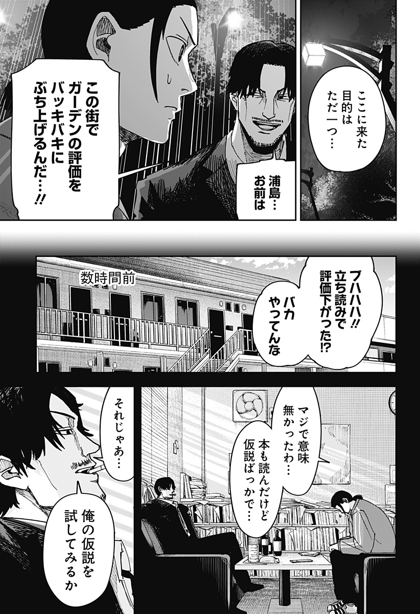 WAR OF THE ADULTS Chapter 6 page 3 - nihonkuni.com