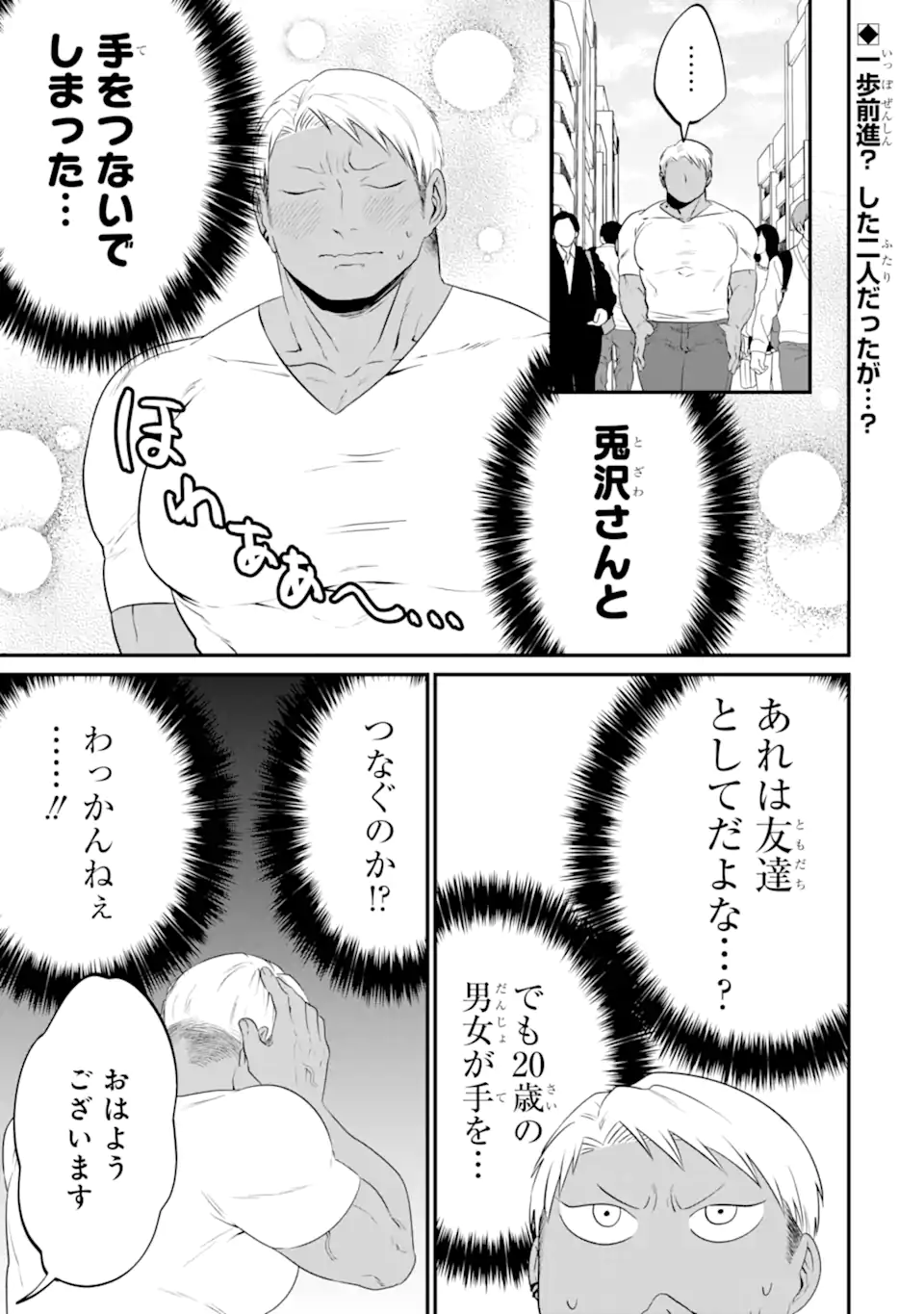 KUMA TO USAGI WA TOMODACHI DEWA IRARENAI Chapter 14 page 1 - nihonkuni.com
