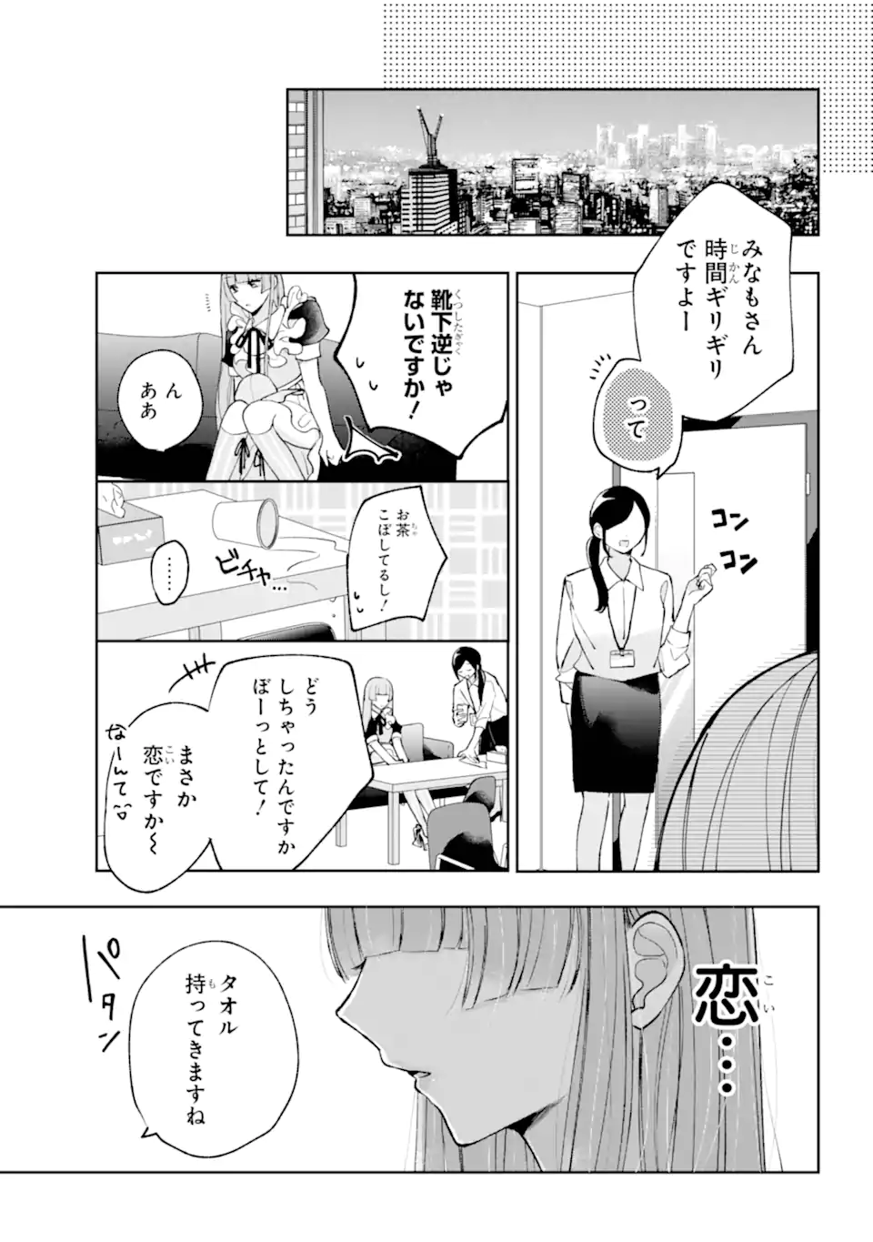 UNDER IDOL Chapter 5.3 page 8 - nihonkuni.com