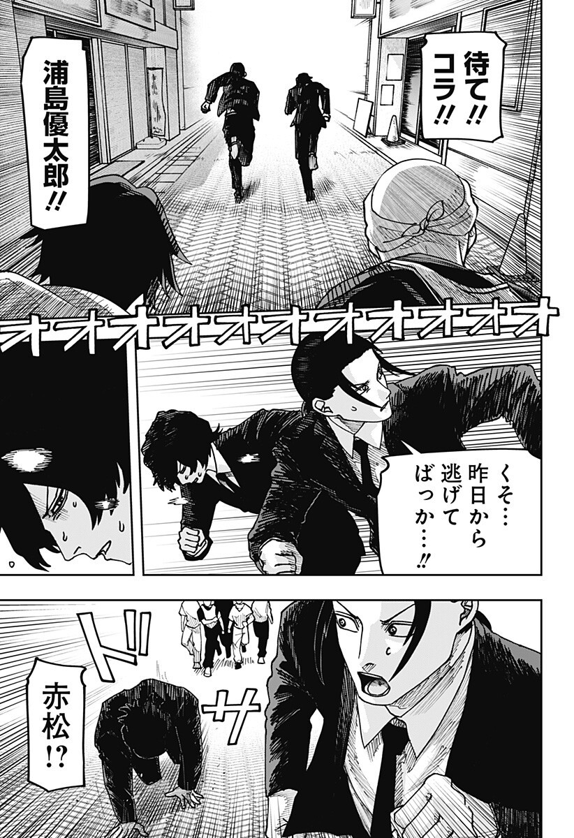 WAR OF THE ADULTS Chapter 44 page 11 - nihonkuni.com