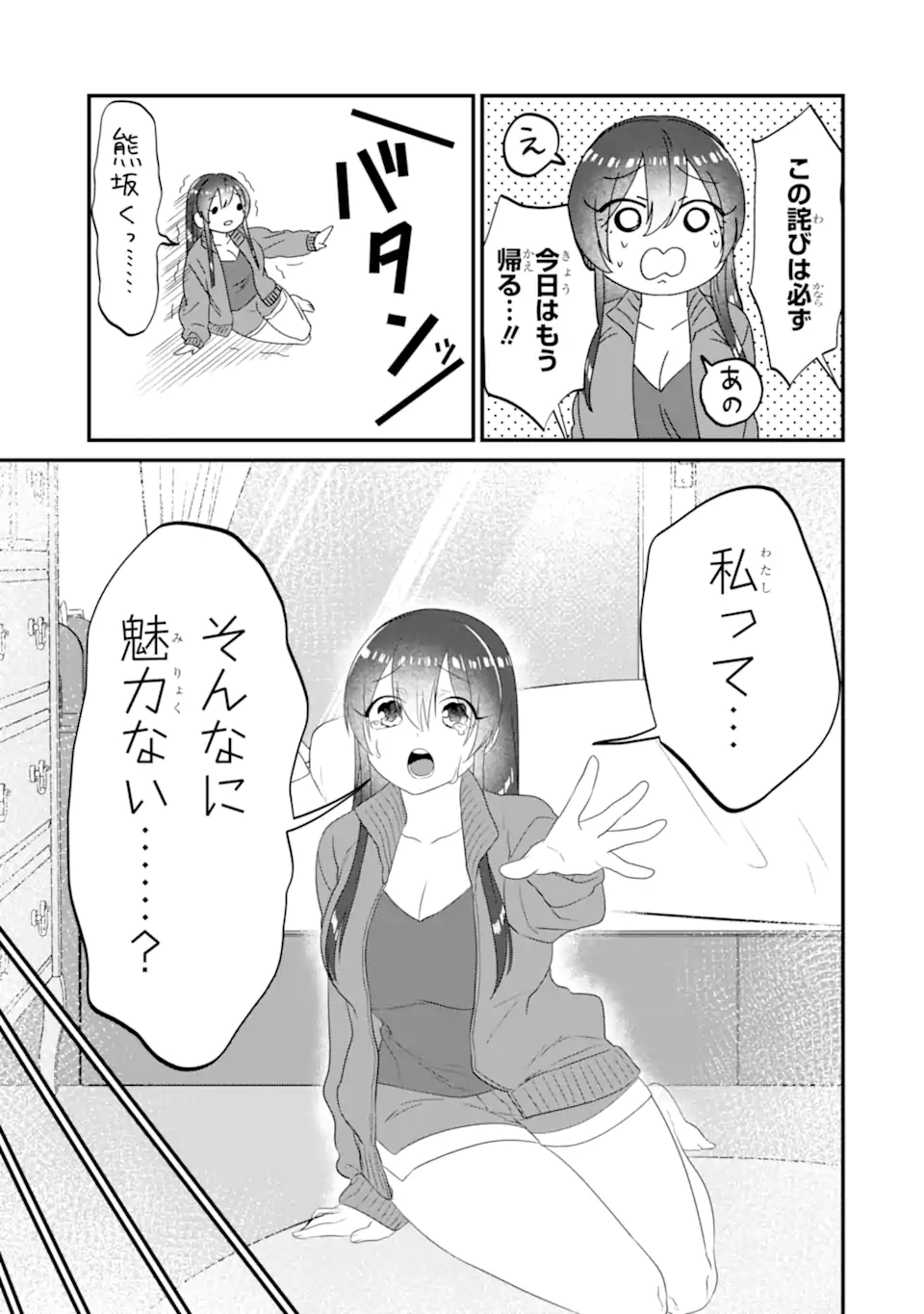 KUMA TO USAGI WA TOMODACHI DEWA IRARENAI Chapter 9 page 17 - nihonkuni.com