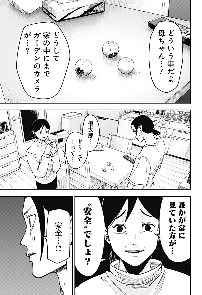 WAR OF THE ADULTS Chapter 2 page 3 - nihonkuni.com