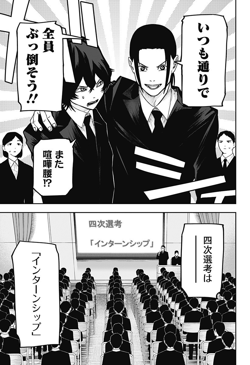 WAR OF THE ADULTS Chapter 24 page 3 - nihonkuni.com
