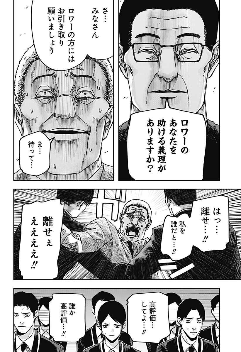 WAR OF THE ADULTS Chapter 35 page 8 - nihonkuni.com