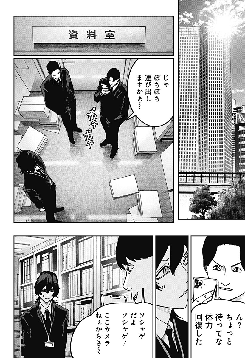 WAR OF THE ADULTS Chapter 29 page 6 - nihonkuni.com