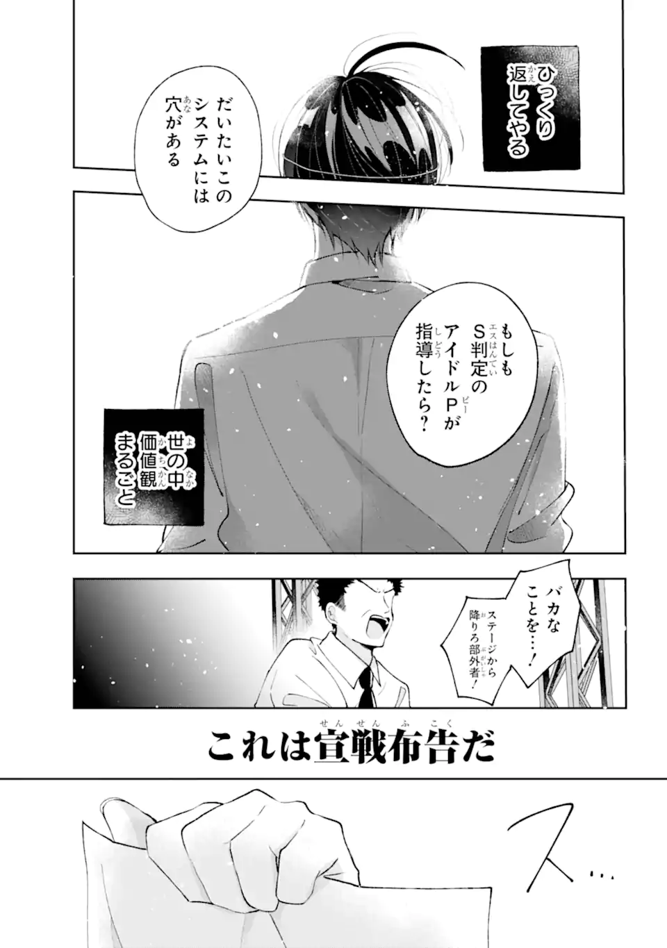 UNDER IDOL Chapter 1.2 page 18 - nihonkuni.com