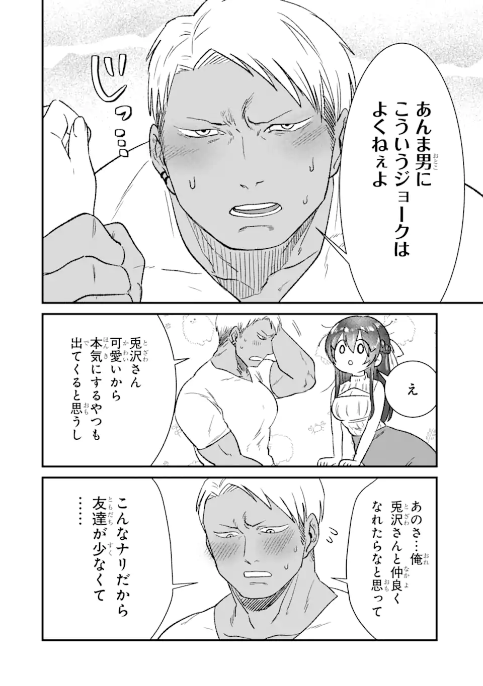 KUMA TO USAGI WA TOMODACHI DEWA IRARENAI Chapter 1 page 14 - nihonkuni.com