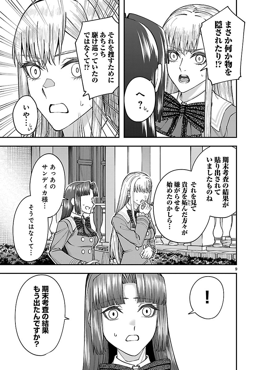 YARINAOSHITA KARERA DAKE GA KOUKAI SHIMASU. WATASHI WA SHIAWASE NI NARIMASU GA. - RAW Chapter 7.1 page 9 - nihonkuni.com