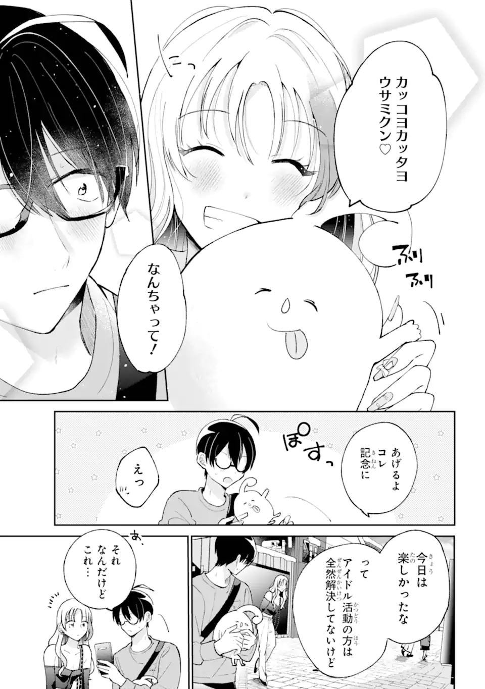 UNDER IDOL Chapter 3.3 page 2 - nihonkuni.com