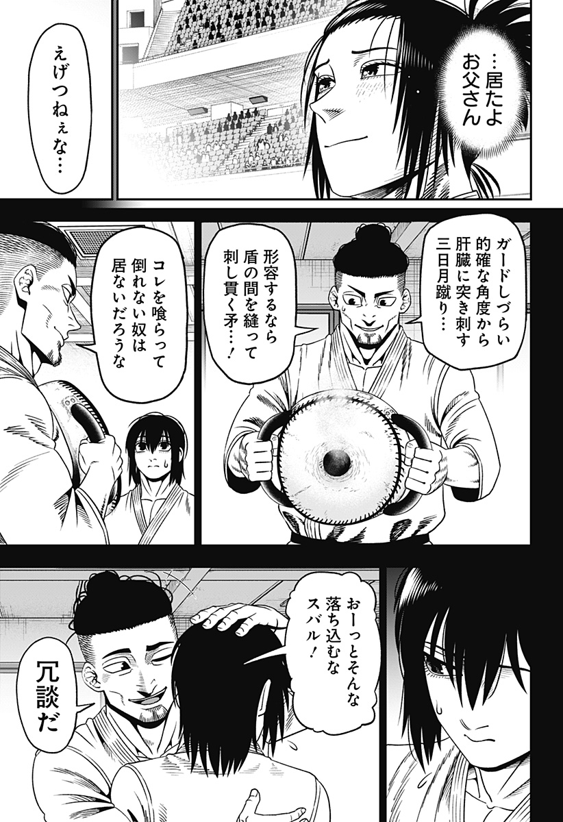 MUTEKI NO SUBARU Chapter 2 page 23 - nihonkuni.com