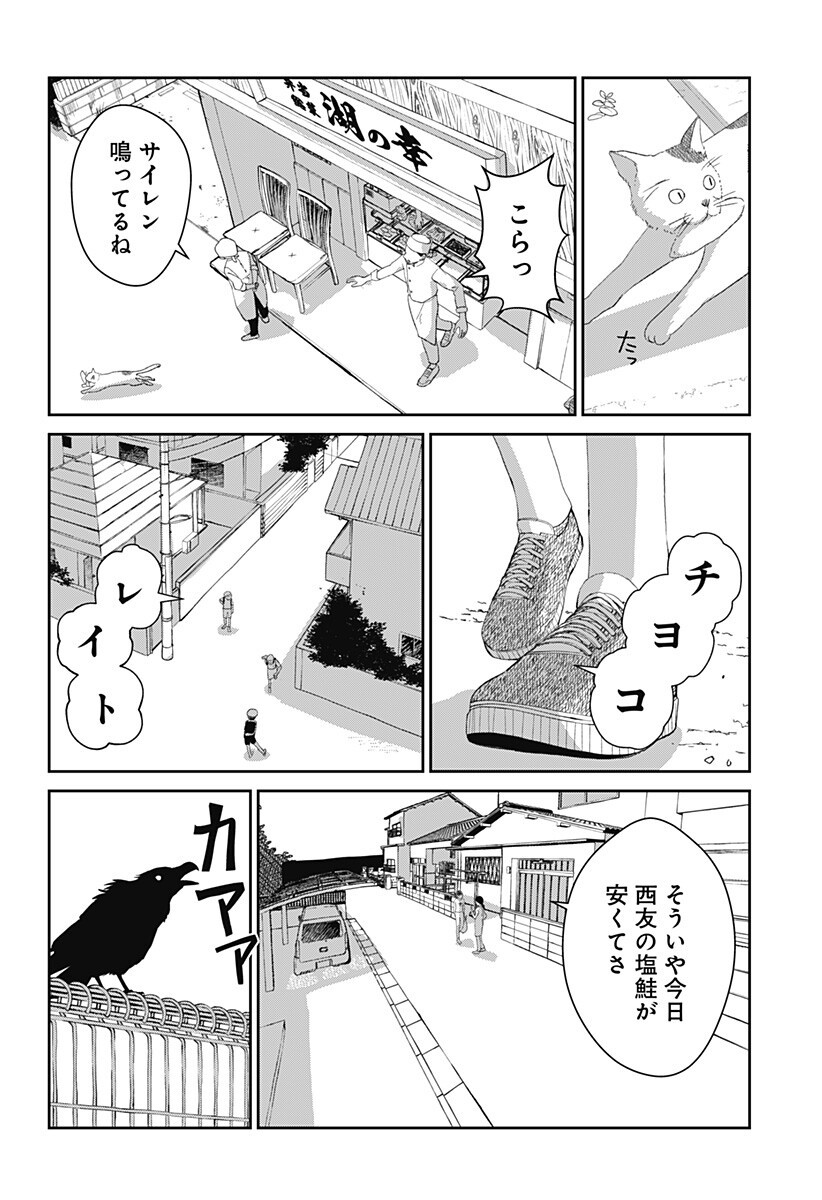 MIZUNOKE: SUIIKI KAII KITAN IMAYOU Chapter 8 page 13 - nihonkuni.com