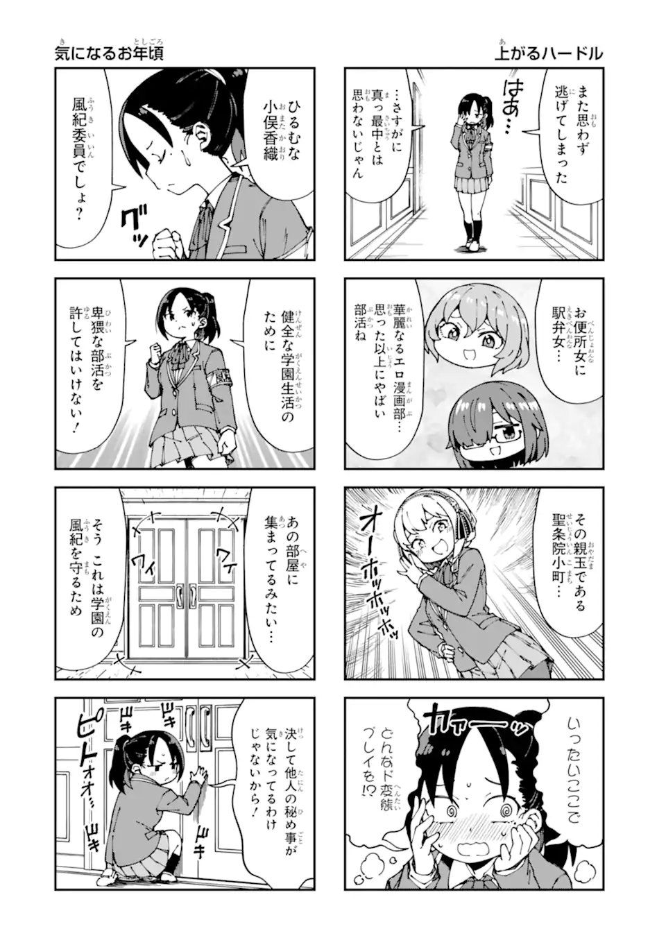 KAREINARU ERO MANGA-BU Chapter 11 page 10 - nihonkuni.com