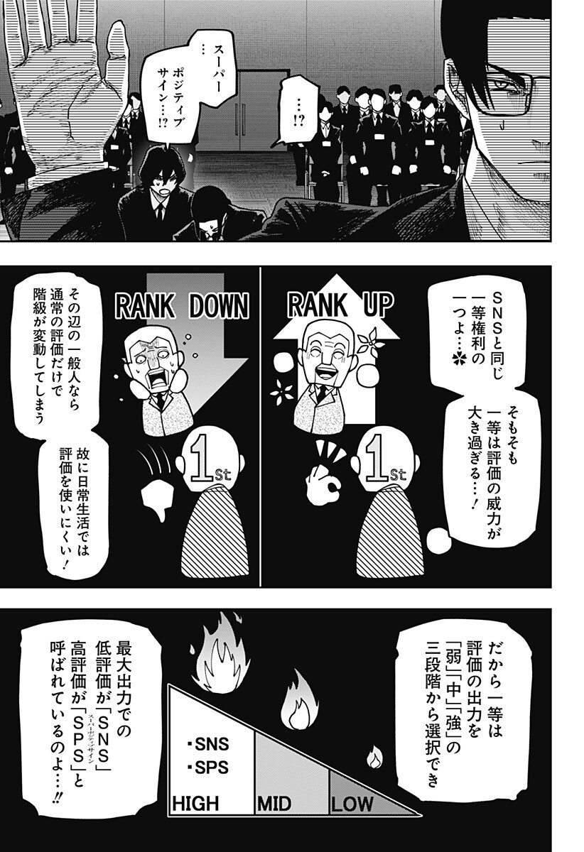 WAR OF THE ADULTS Chapter 34 page 4 - nihonkuni.com