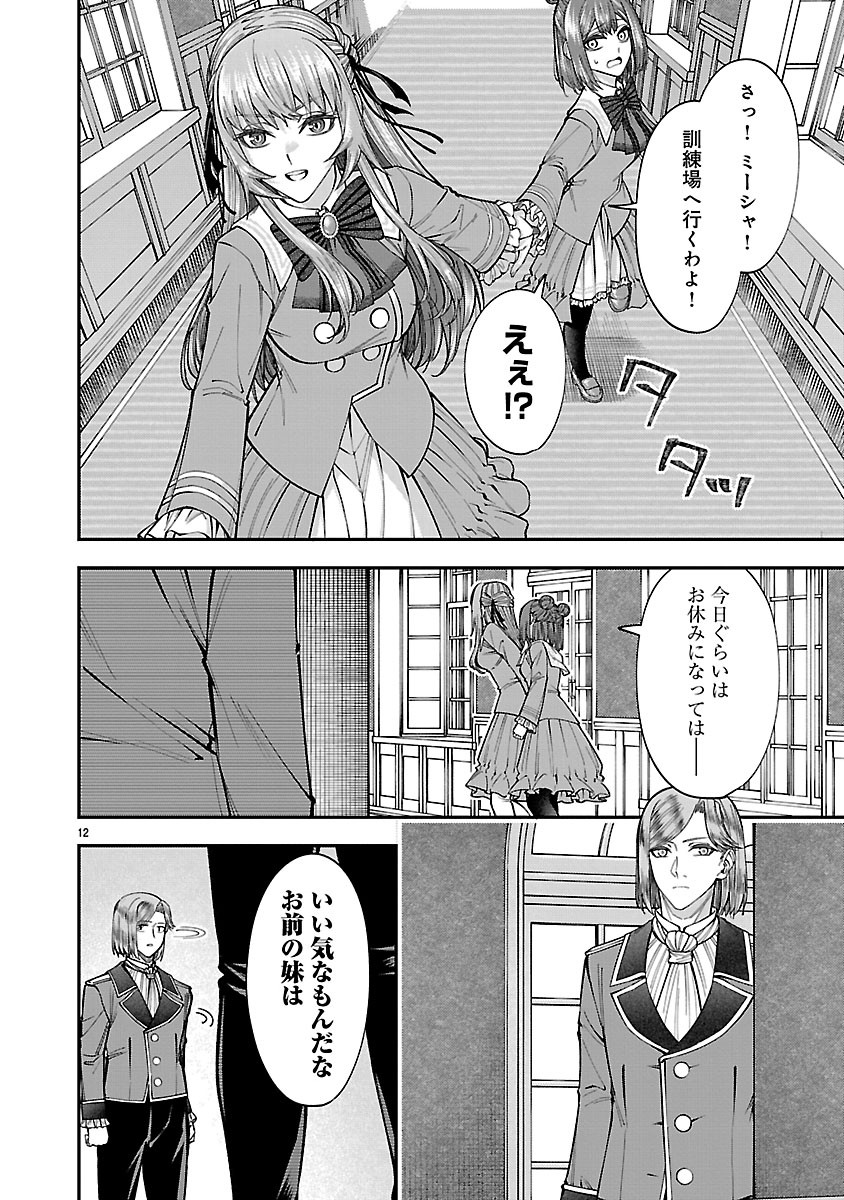 YARINAOSHITA KARERA DAKE GA KOUKAI SHIMASU. WATASHI WA SHIAWASE NI NARIMASU GA. - RAW Chapter 7.1 page 12 - nihonkuni.com