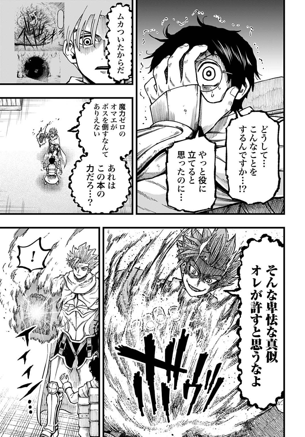 BOKU DAKE YOMERU KINSHO MAJUTSU Chapter 4 - Page 3