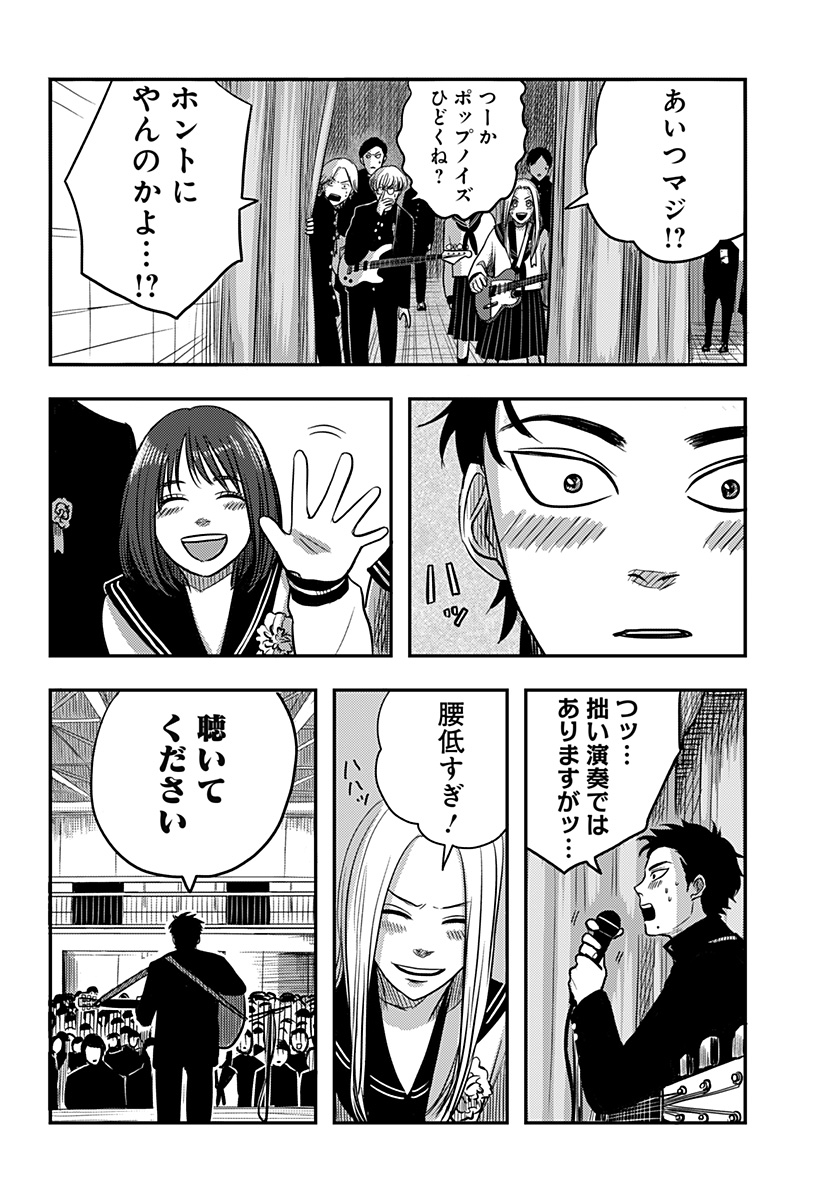 NISHI TOKYO METAL BROTHERS Chapter 4 page 16 - nihonkuni.com