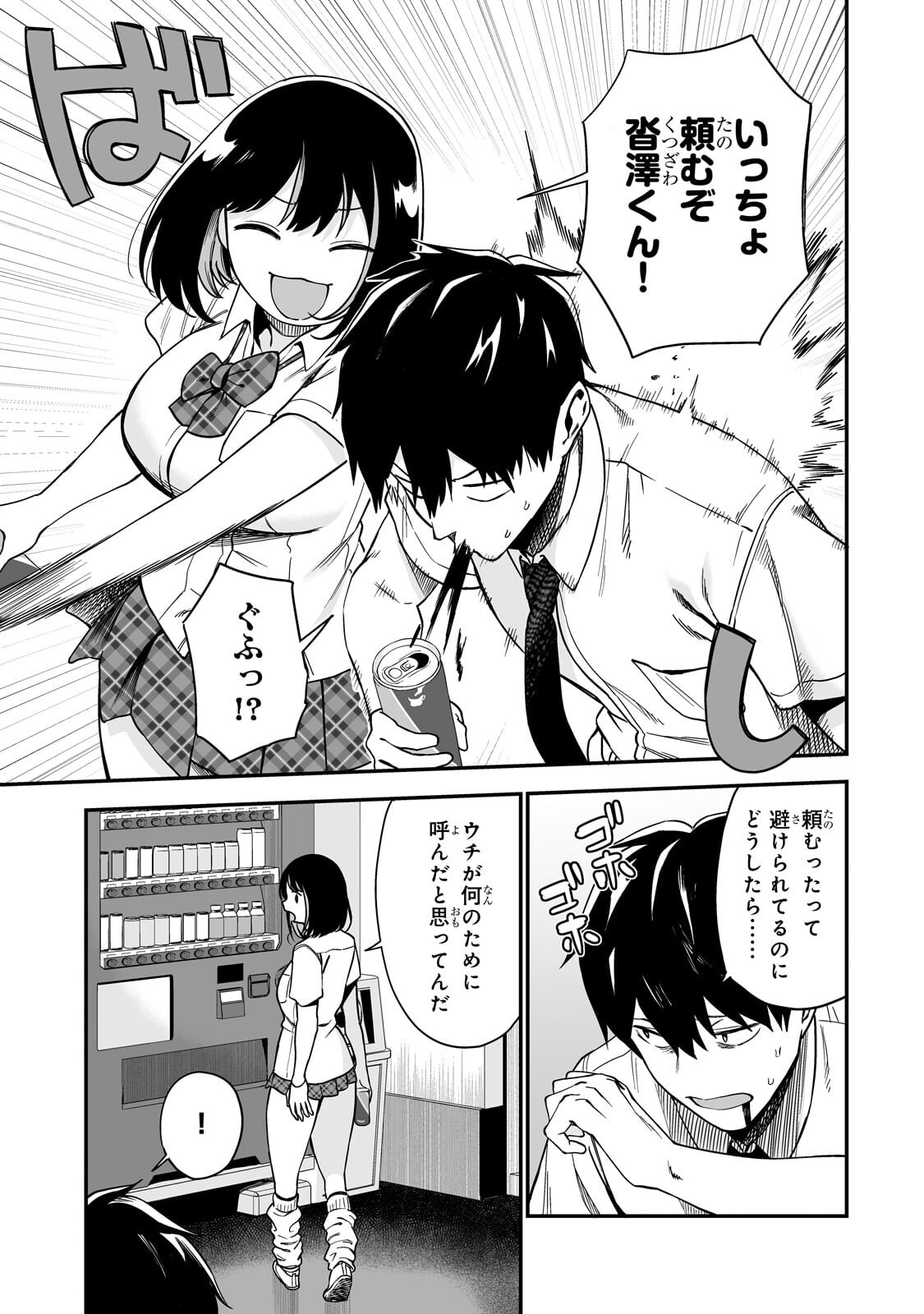 GAL NO JITENSHA WO NAOSHITARA NATSUKARETA Chapter 6.1 - Page 11
