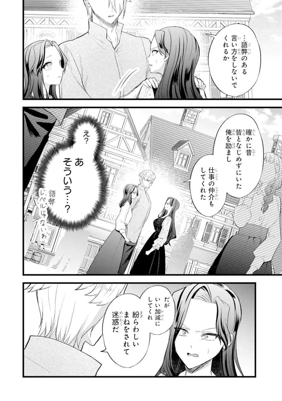 TENSEISHA NO WATASHI WA “OSHIKATSU” SURU TAME SEIJO NI NARIMASHITA! Chapter 7.1 page 8 - nihonkuni.com