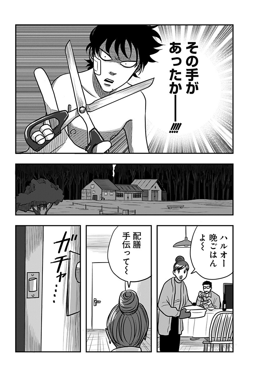 NISHI TOKYO METAL BROTHERS Chapter 7 page 10 - nihonkuni.com