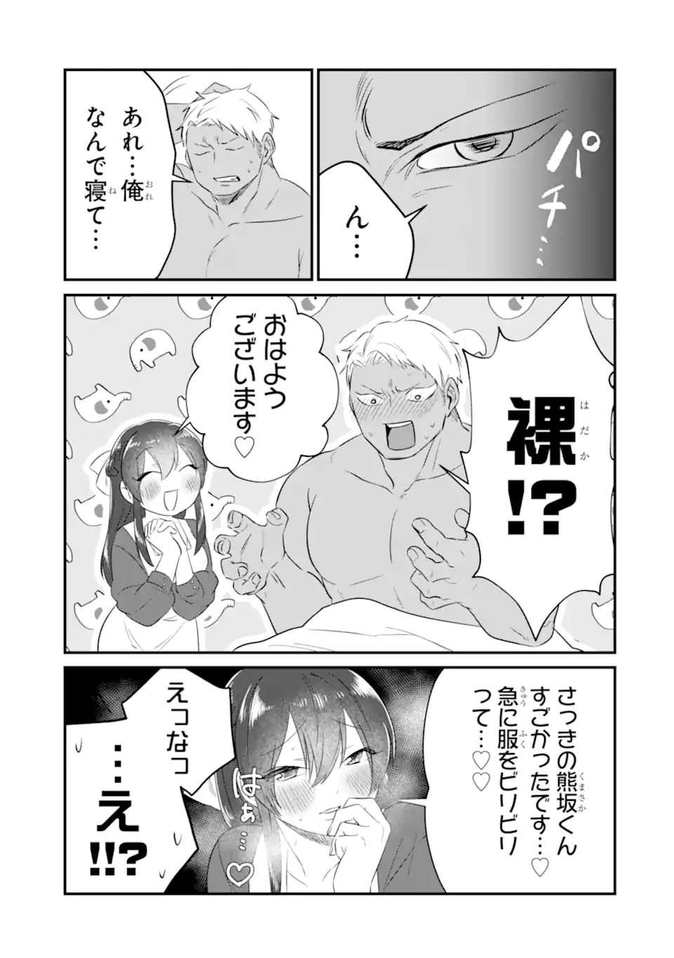 KUMA TO USAGI WA TOMODACHI DEWA IRARENAI Chapter 3 page 17 - nihonkuni.com