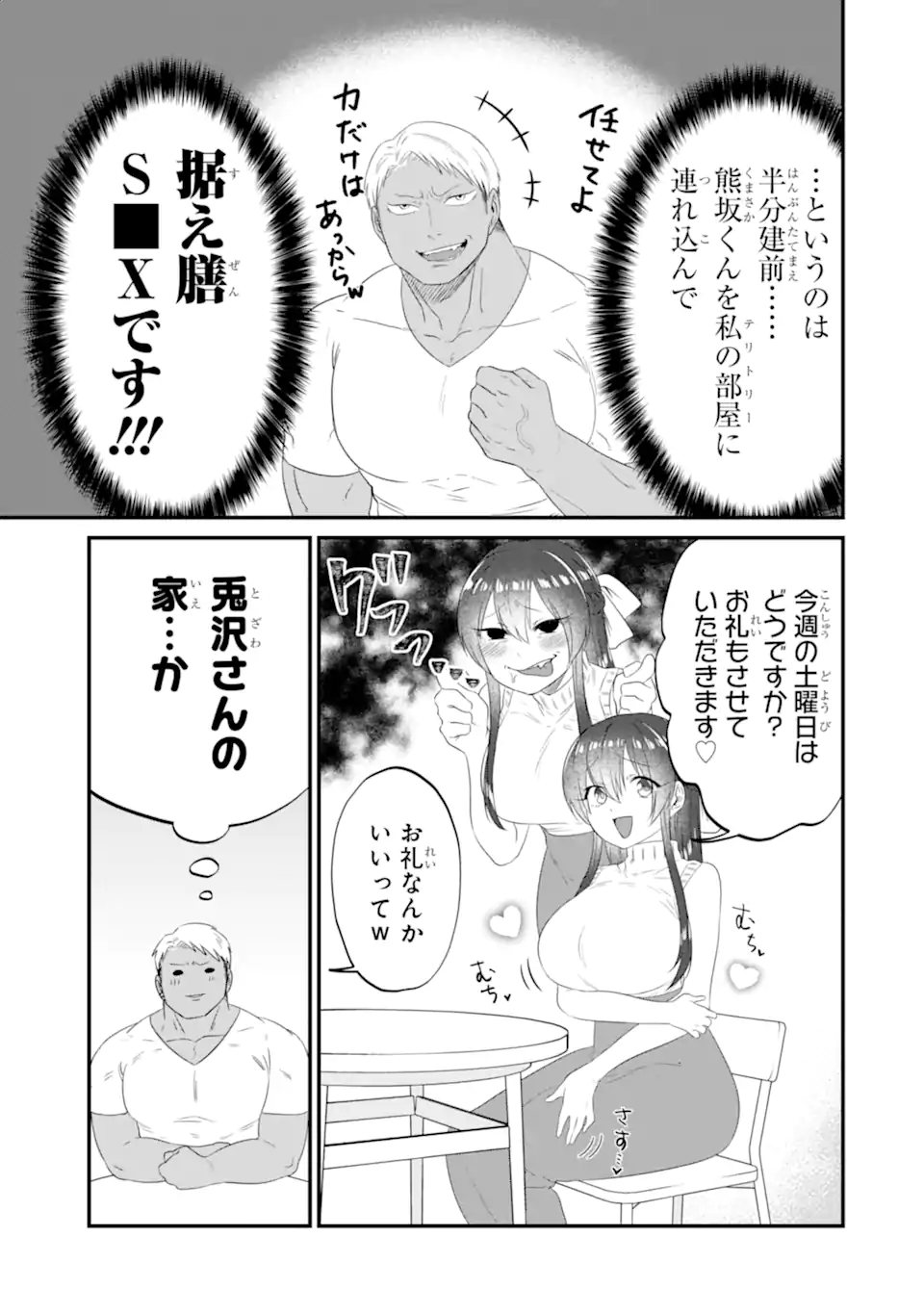 KUMA TO USAGI WA TOMODACHI DEWA IRARENAI Chapter 9 page 3 - nihonkuni.com