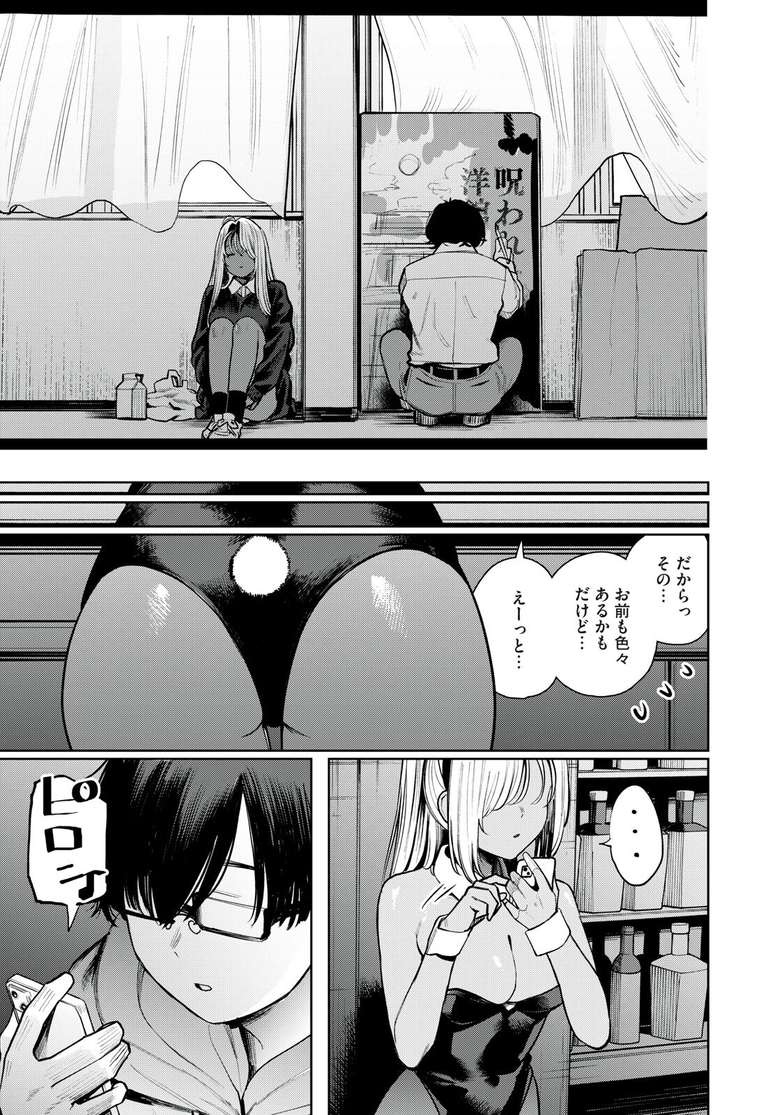 Read MADA KIMI WO MIAGETERU Chapter 3 [High Quality / Full] - Page 13 - nicomanga.com
