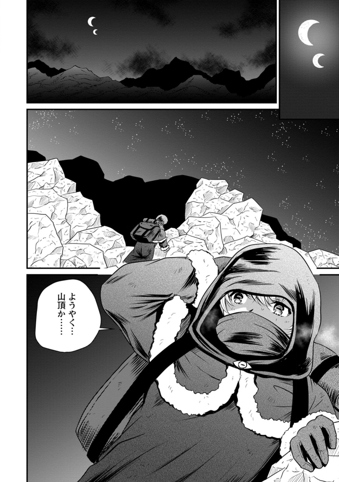 THE FRONTIER LIFE OF THE LOW-CLASS OSSAN HEALER AND THE LOVERY GIRL (MANGA) - RAW Chapter 77.3 page 6 - nihonkuni.com