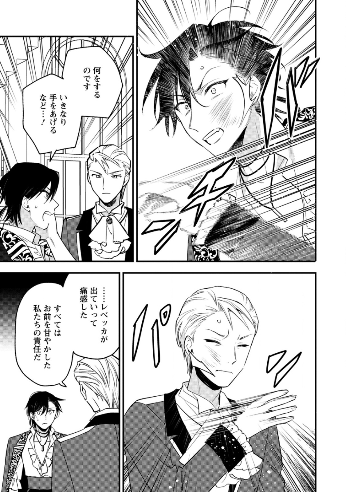 HARIKO NO HANAYOME ~SHISHUU WO SHITEITARA, OUJISAMA GA HANASHITE KURENAKU NARIMASHITA~ Chapter 6.3 - Page 5