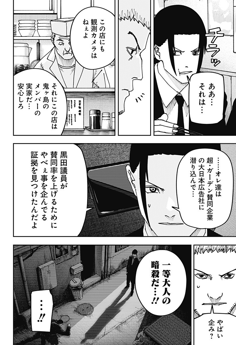 WAR OF THE ADULTS Chapter 48 page 4 - nihonkuni.com