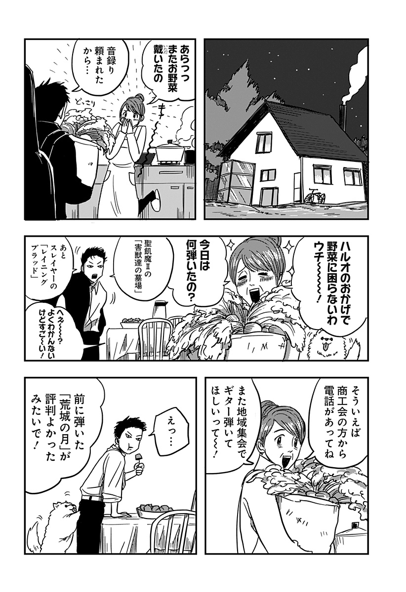 NISHI TOKYO METAL BROTHERS Chapter 1 page 9 - nihonkuni.com