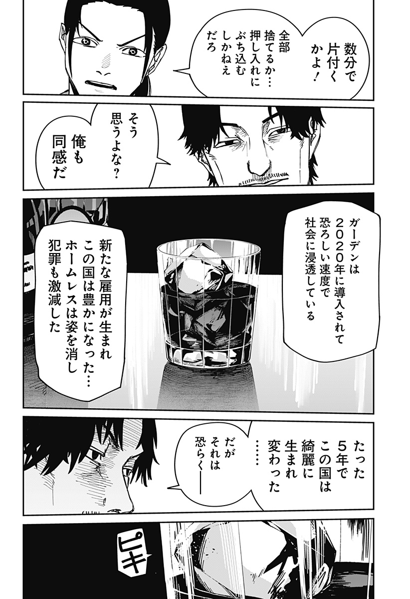 WAR OF THE ADULTS Chapter 4 page 8 - nihonkuni.com