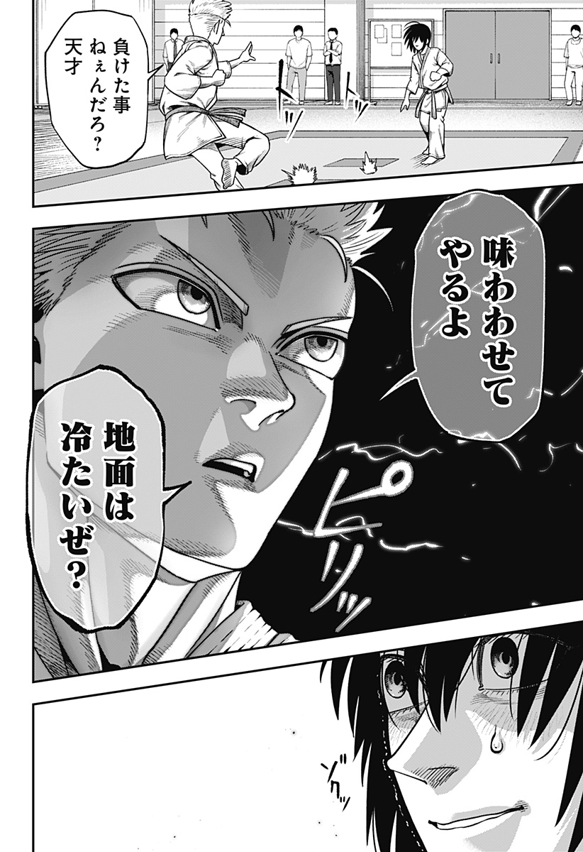 MUTEKI NO SUBARU Chapter 4 page 6 - nihonkuni.com