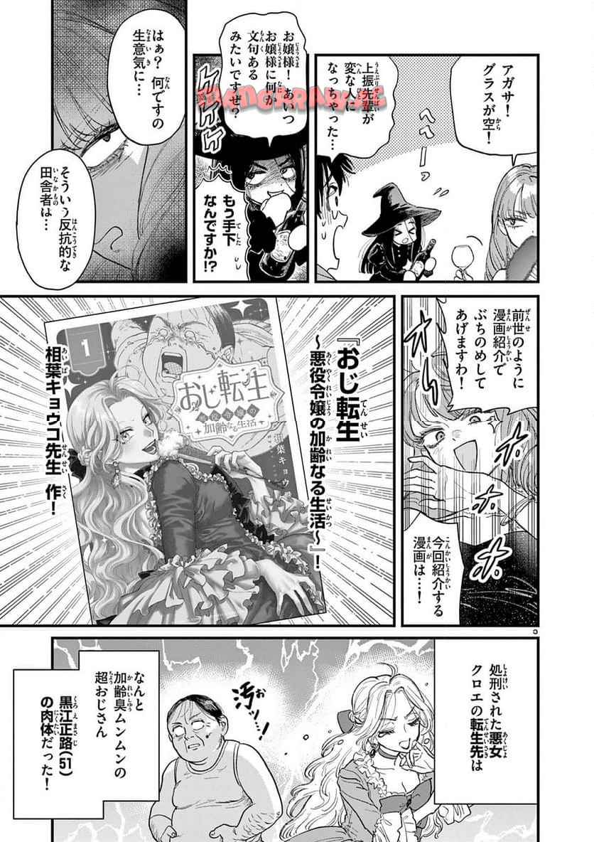 UEBURI WA SUSUMETAI Chapter 7 - Page 3