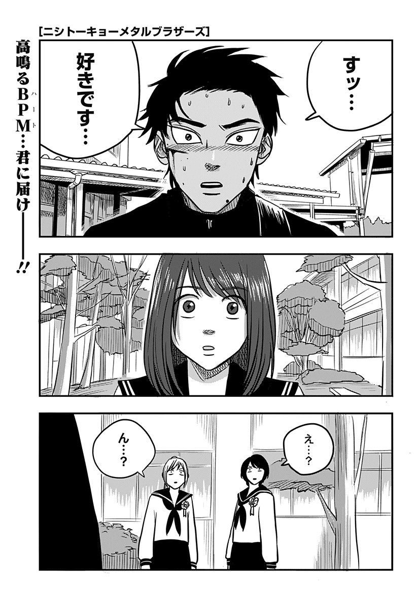 NISHI TOKYO METAL BROTHERS Chapter 6 page 1 - nihonkuni.com