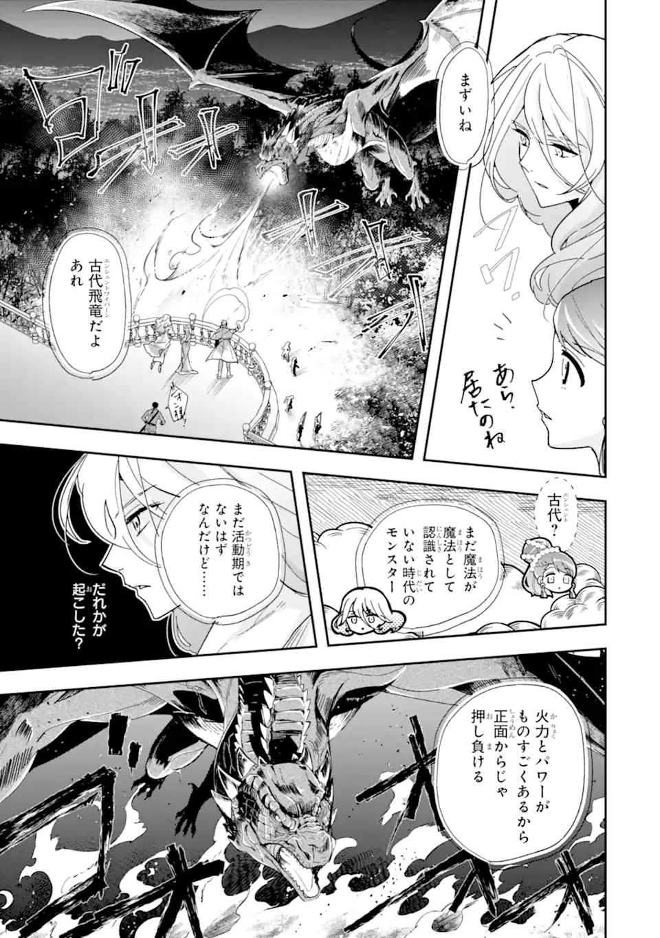 KIMI WO AISURU KOTO WANAI TO ITTA KOOURI NO MAJUTSUSHI-SAMA NO KATAOMOI AITE GA, HENSOU SHITA WATASHI DATTA Chapter 18.1 page 9 - nihonkuni.com