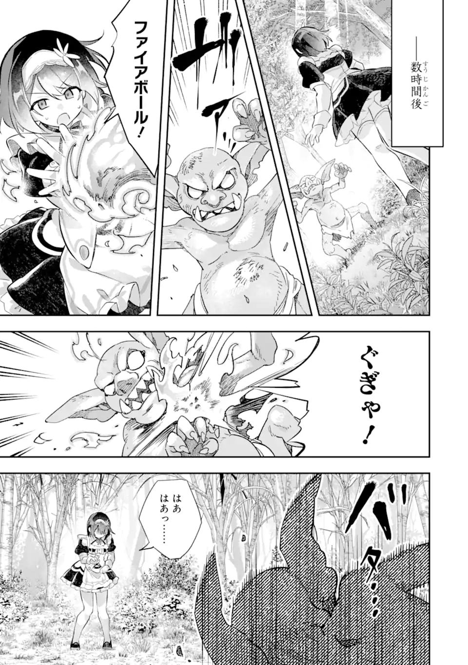 GAME SEKAI NO MOB AKUYAKU NI TENSEI SHITA NODE LAST BOSS WO MEZASHITEMITA: NAZE KA REKIDAI SAIKOU NO MEIKUN TO AGAMERARETEIRUN DESU GA, DARE KA RIYUU WO OSHIETE KUDASAI Chapter 7.2 page 1 - nihonkuni.com