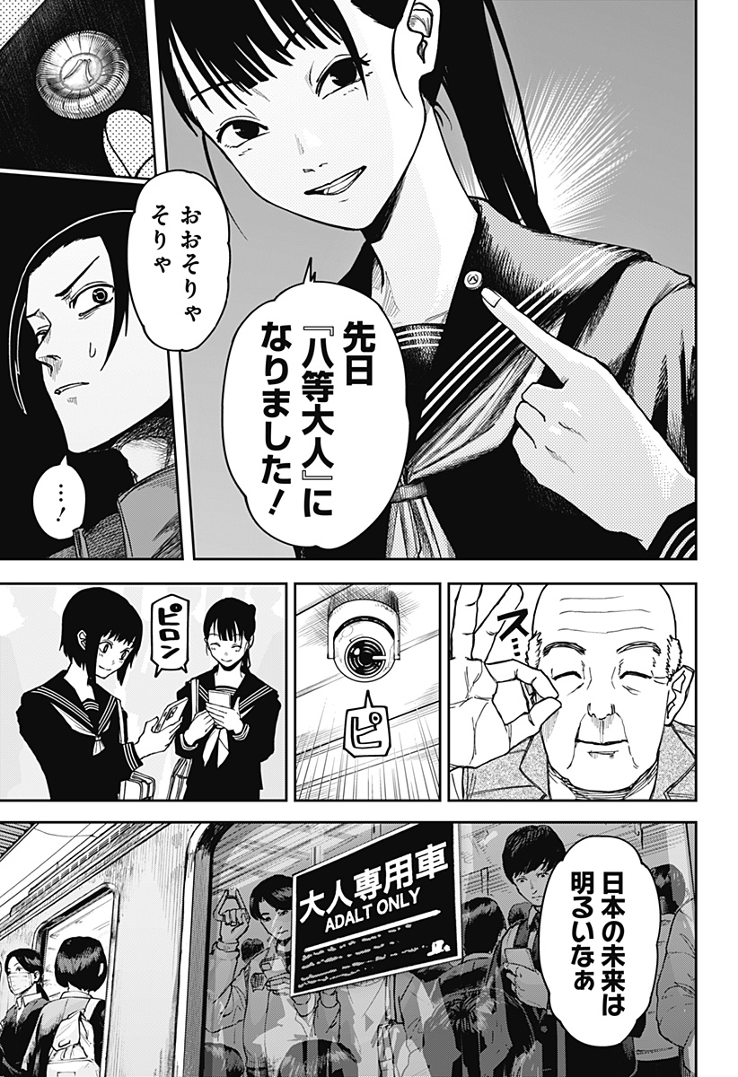 WAR OF THE ADULTS Chapter 2 page 7 - nihonkuni.com