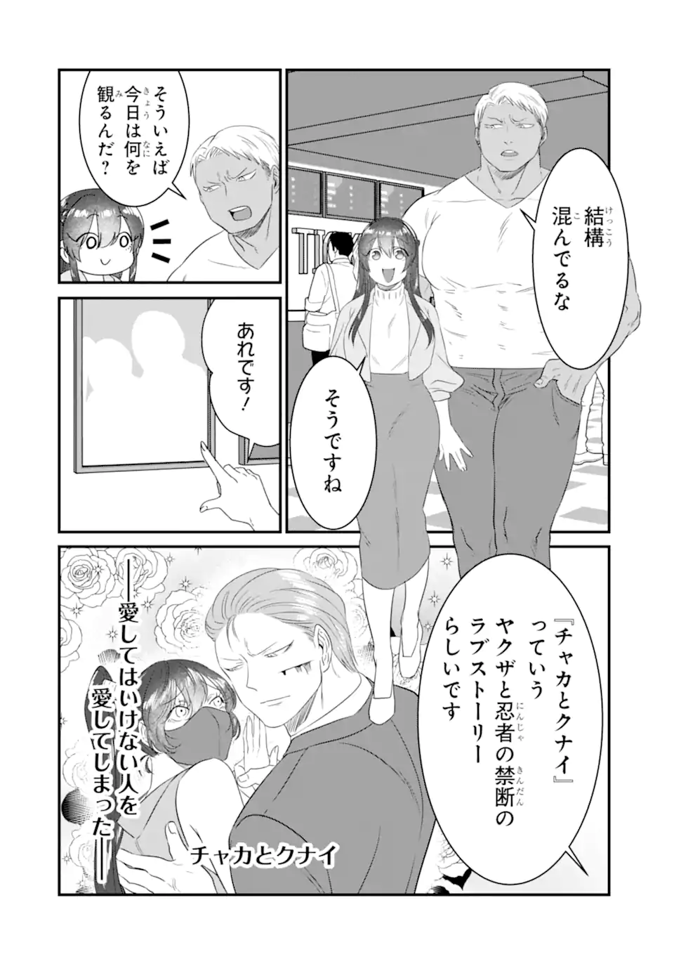 KUMA TO USAGI WA TOMODACHI DEWA IRARENAI Chapter 6 page 4 - nihonkuni.com