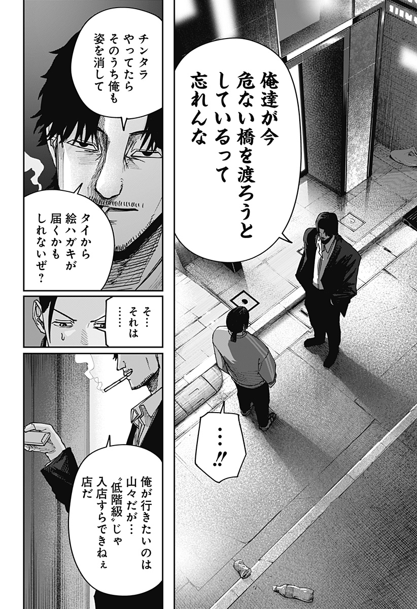 WAR OF THE ADULTS Chapter 6 page 14 - nihonkuni.com