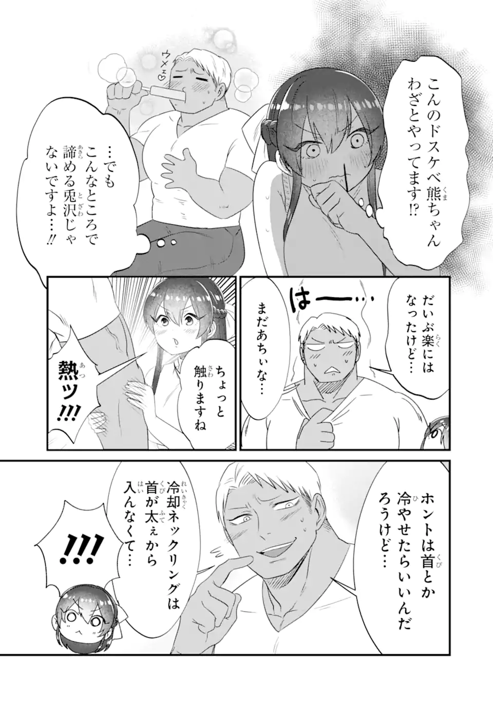 KUMA TO USAGI WA TOMODACHI DEWA IRARENAI Chapter 8 page 7 - nihonkuni.com